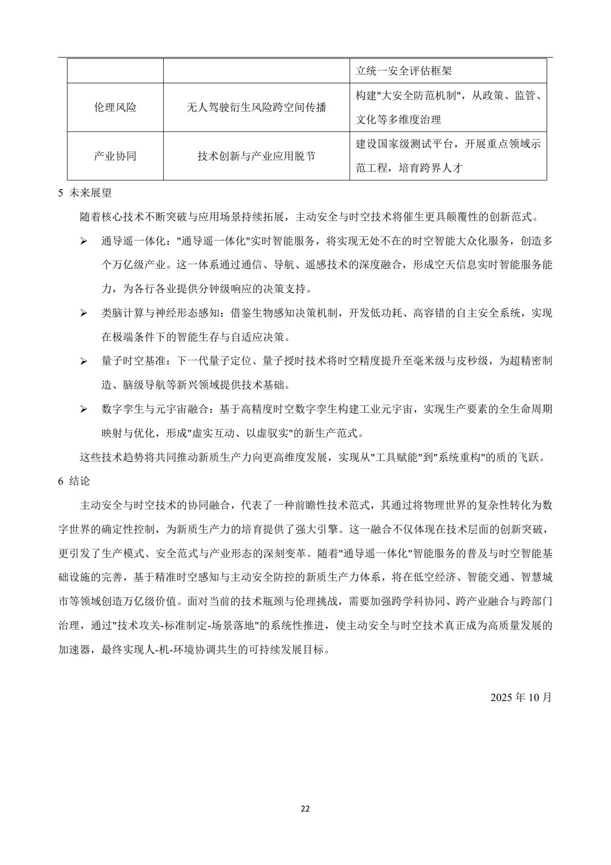 安全论文集第26页