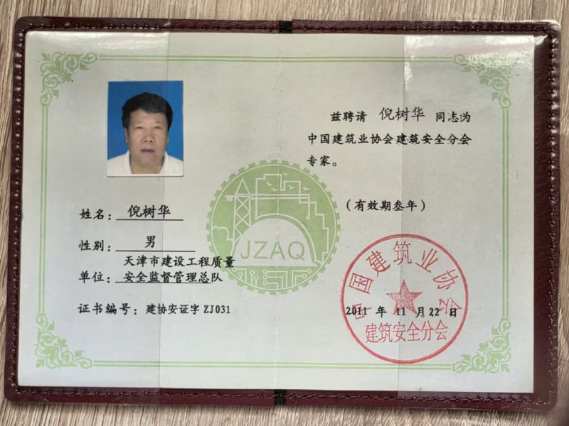国家注册安全工程师资格证书