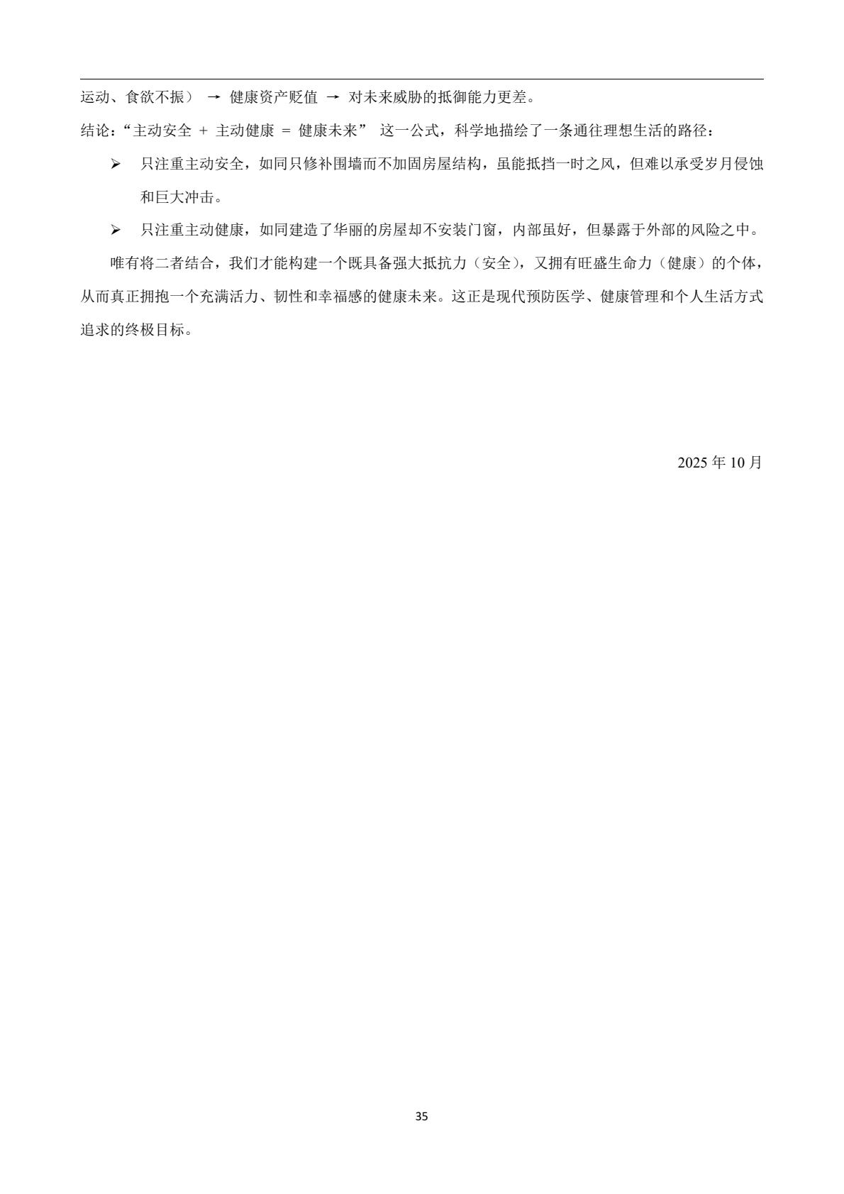 安全论文集第39页