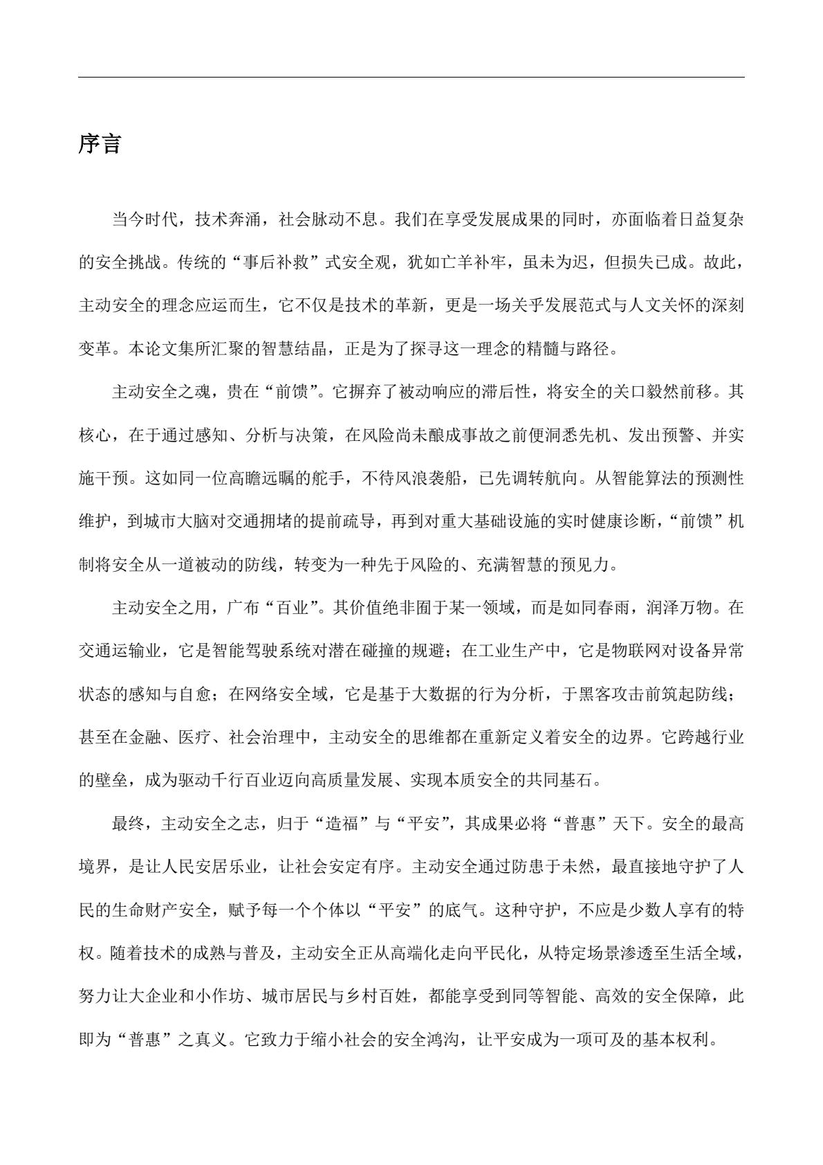 安全论文集第2页