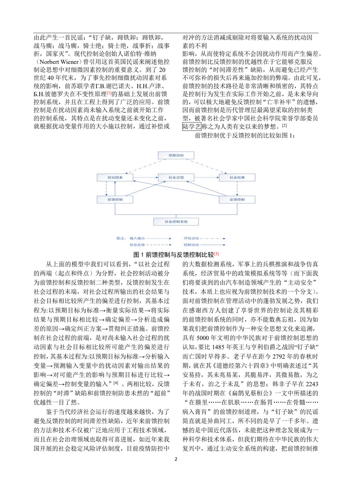 安全论文集第6页
