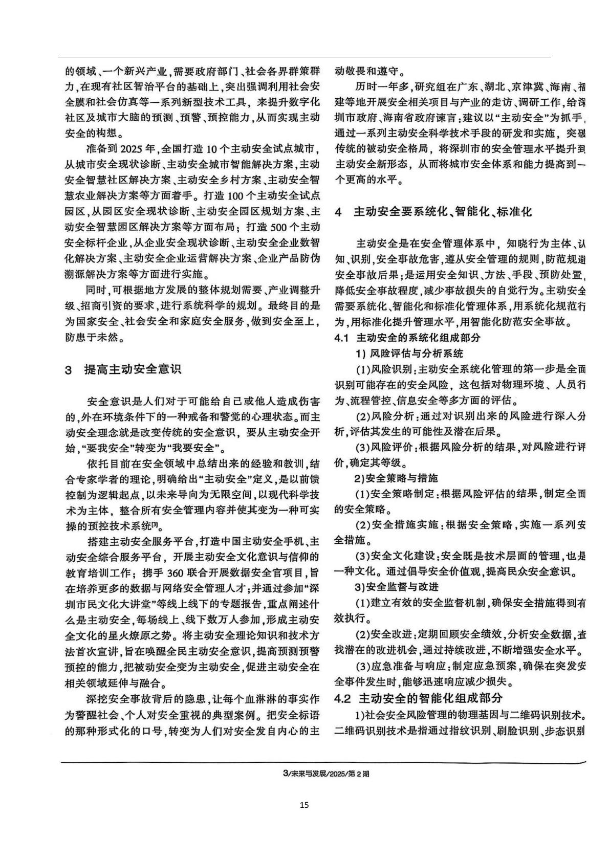 安全论文集第19页
