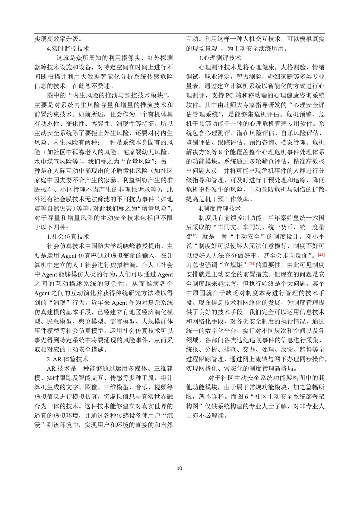 安全论文集第14页