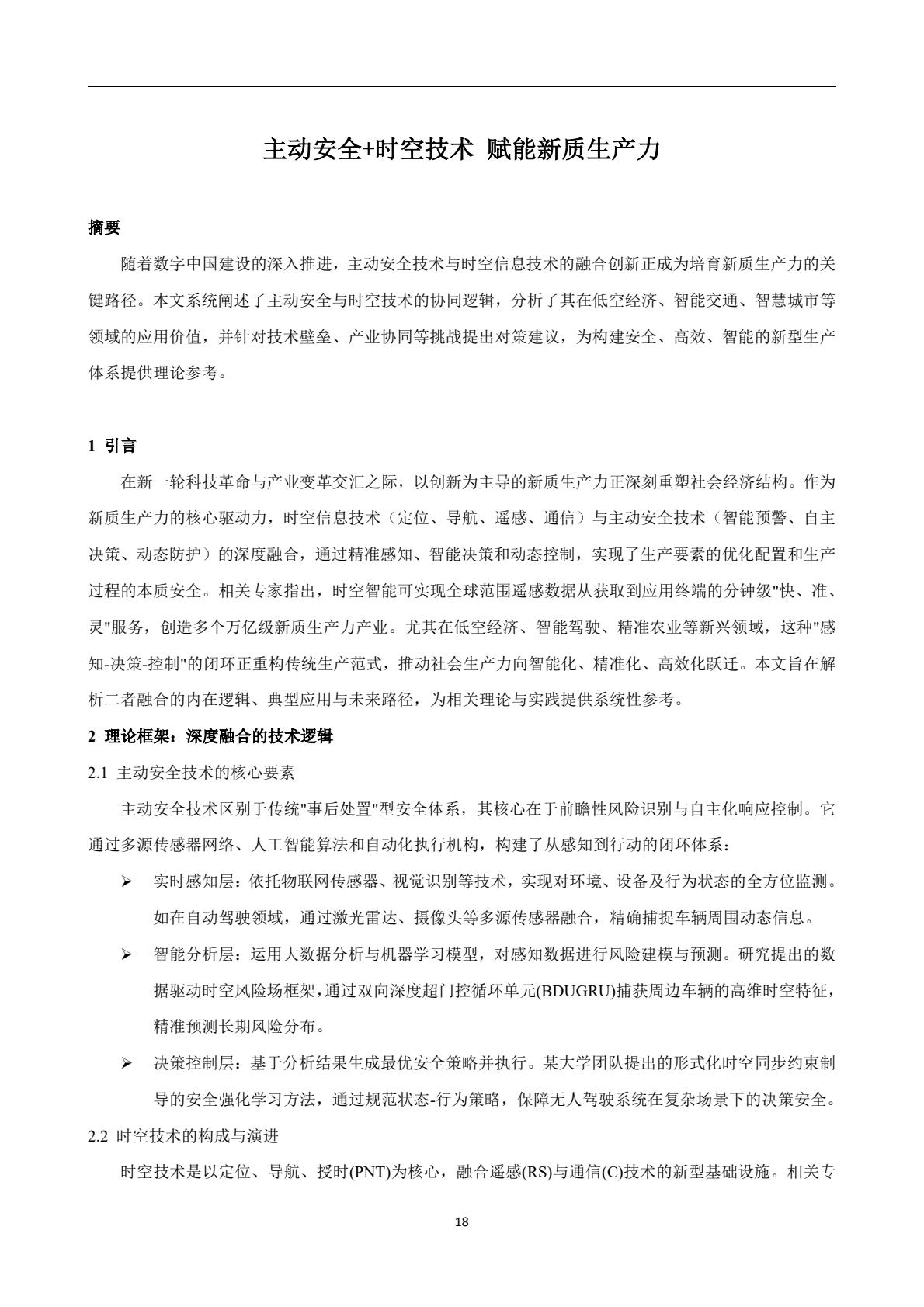 安全论文集第22页