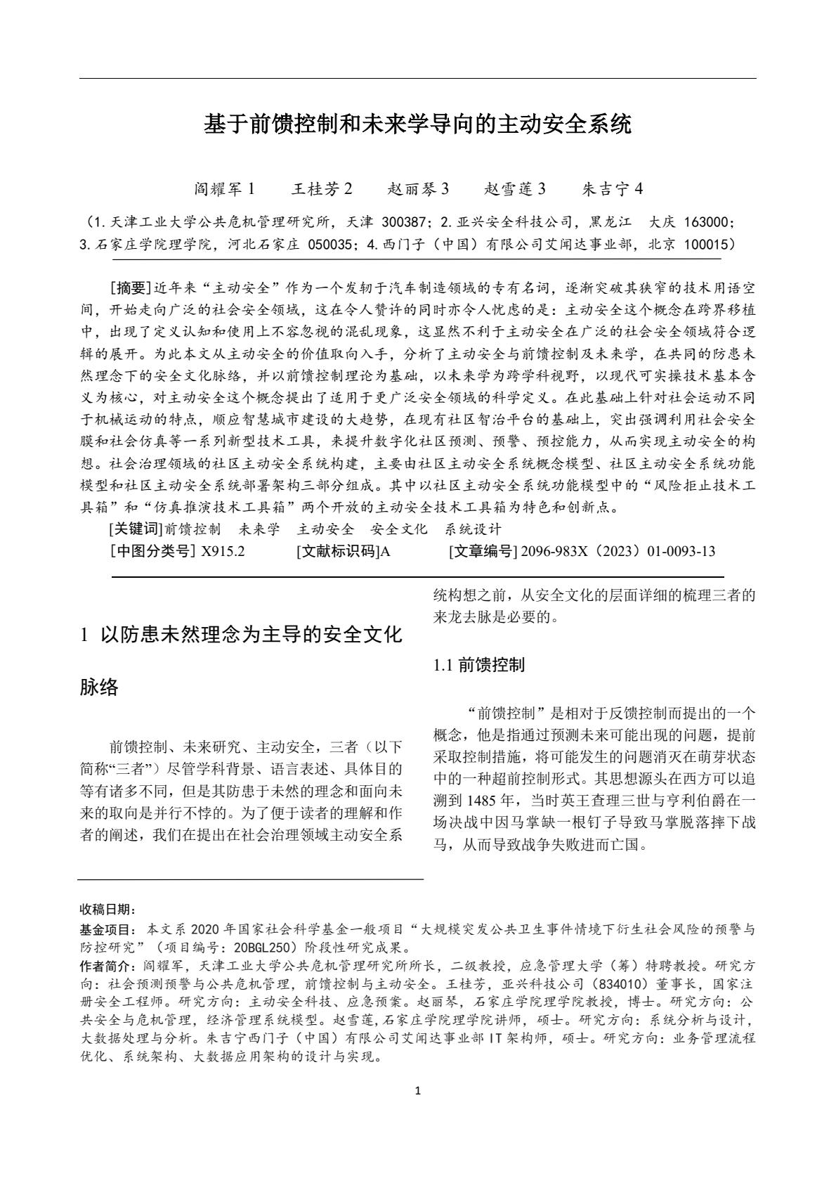 安全论文集第5页