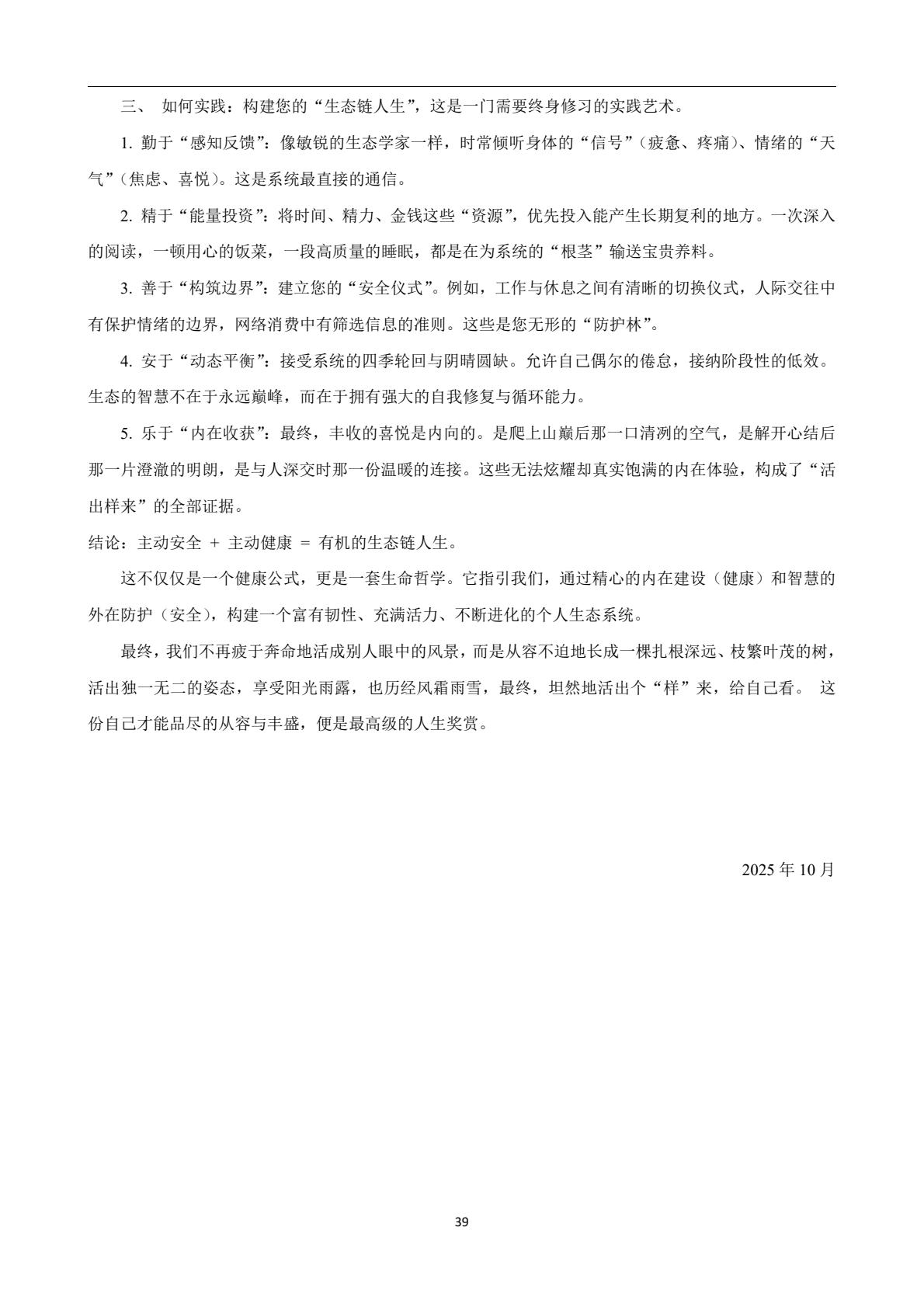 安全论文集第43页