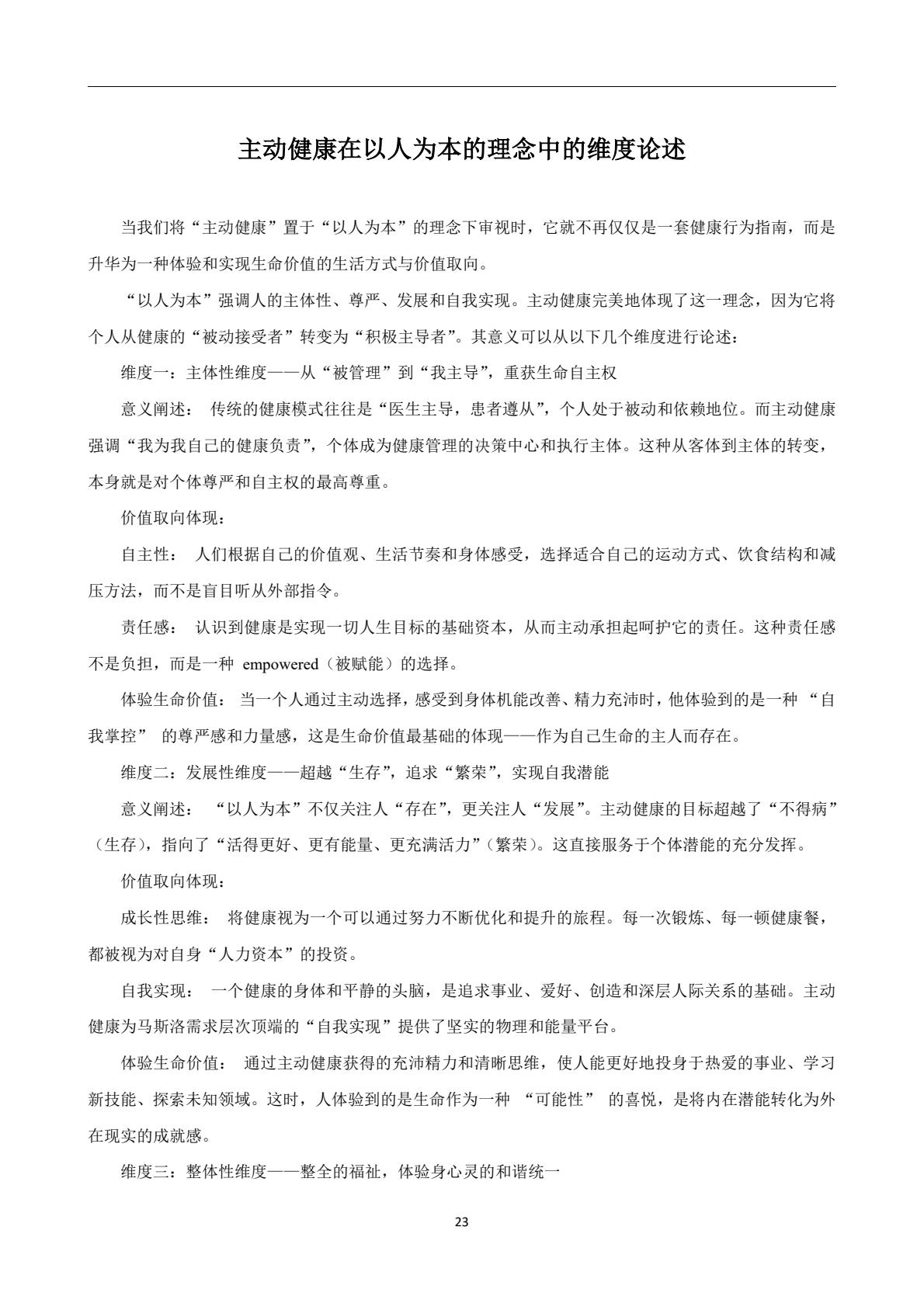 安全论文集第27页