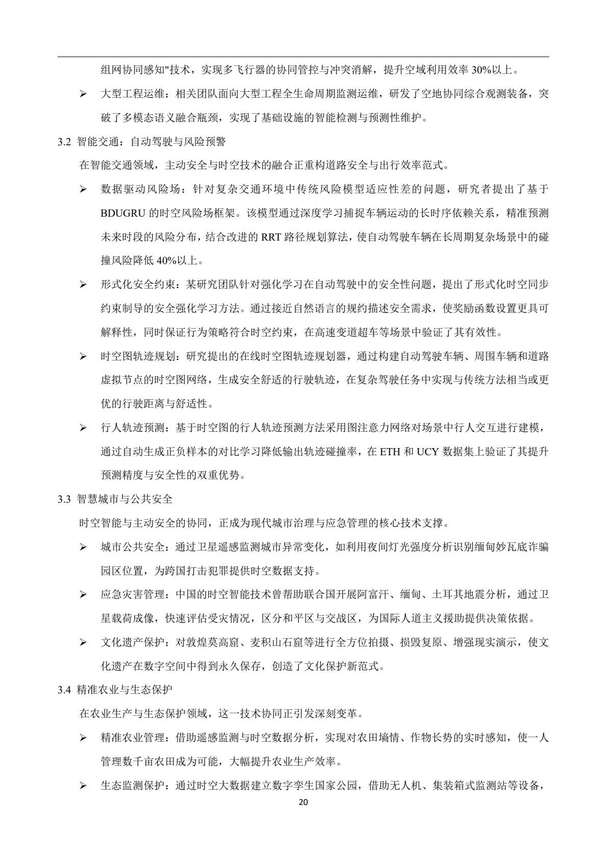 安全论文集第24页