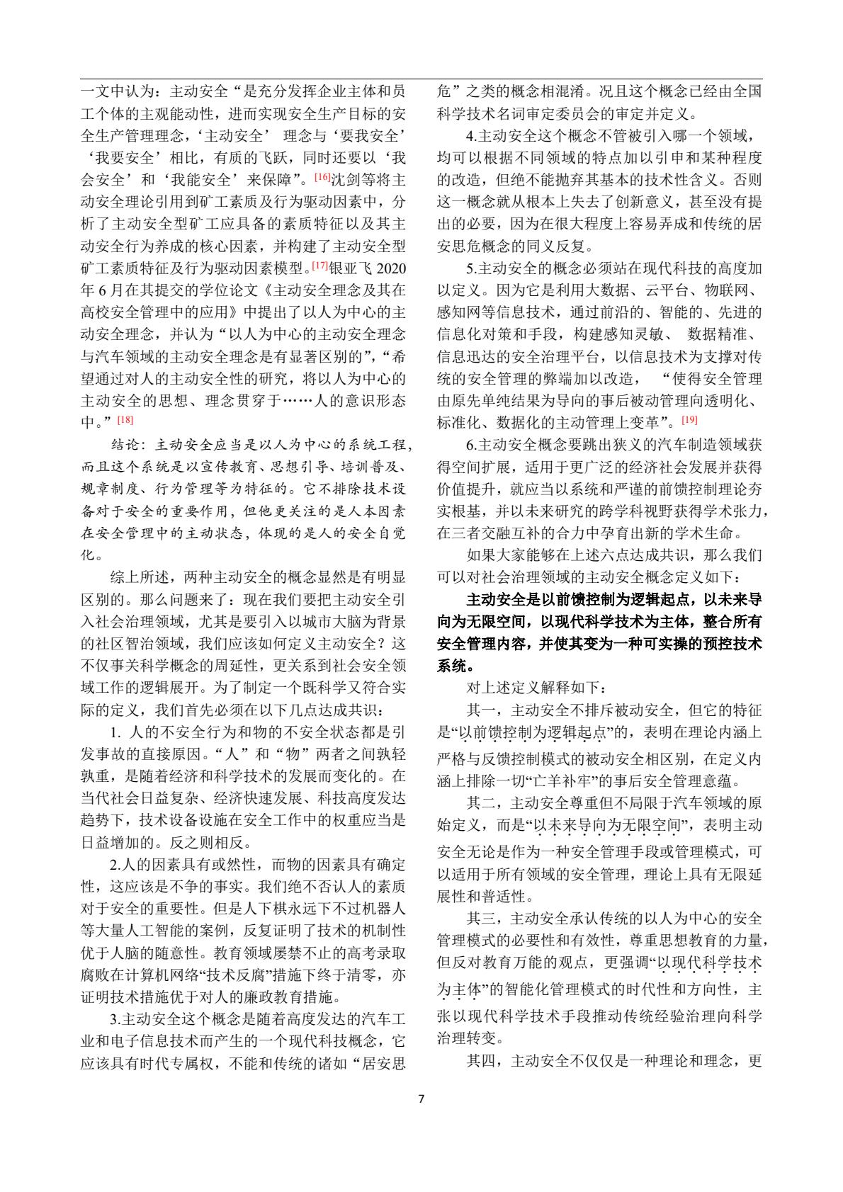 安全论文集第11页