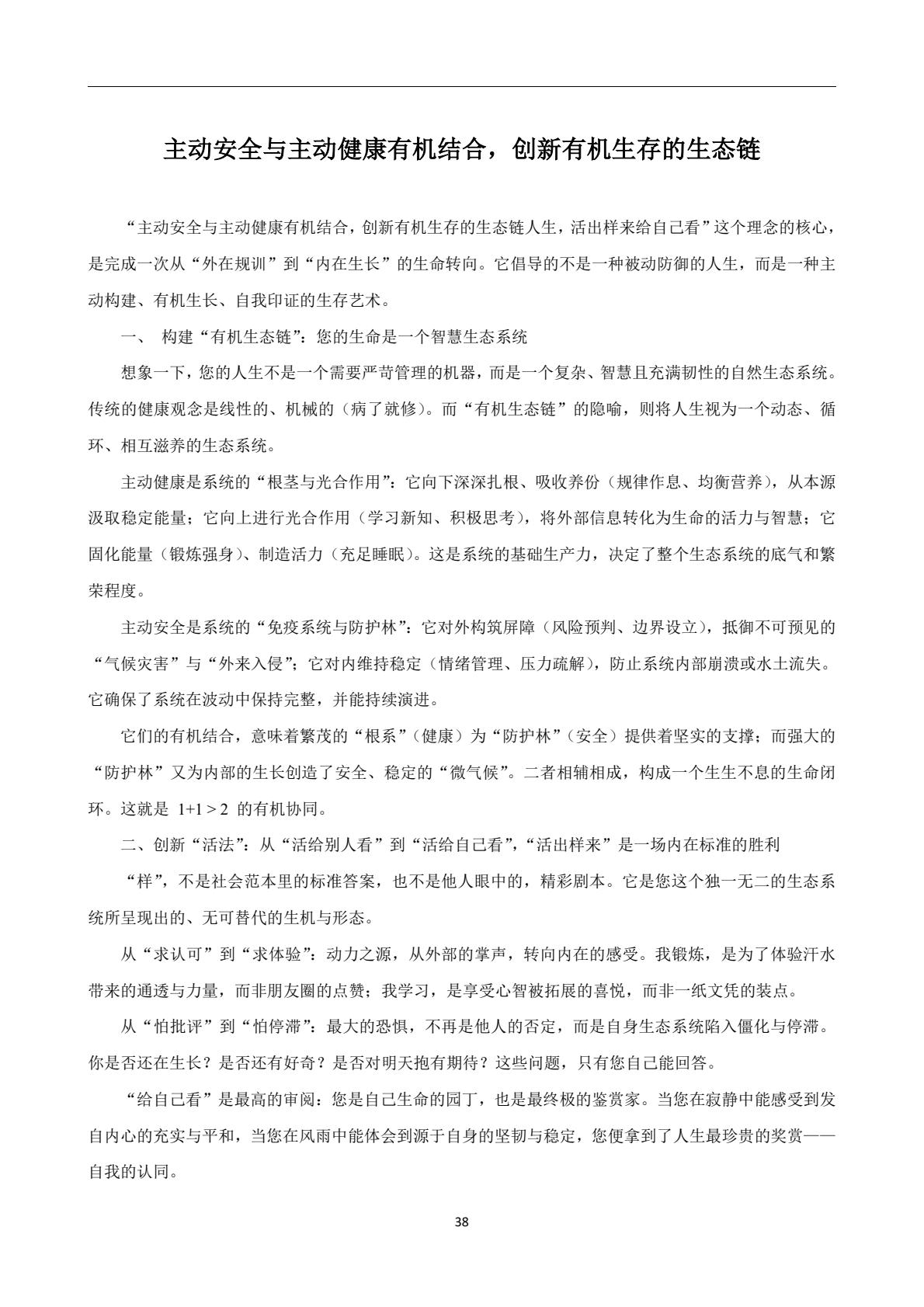 安全论文集第42页