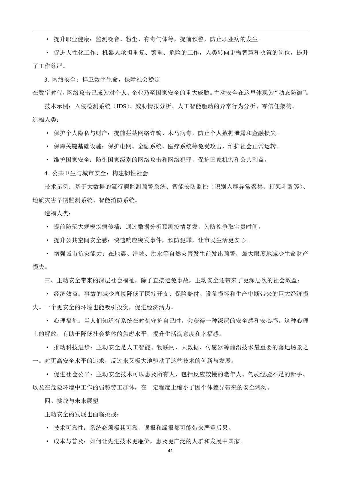 安全论文集第45页