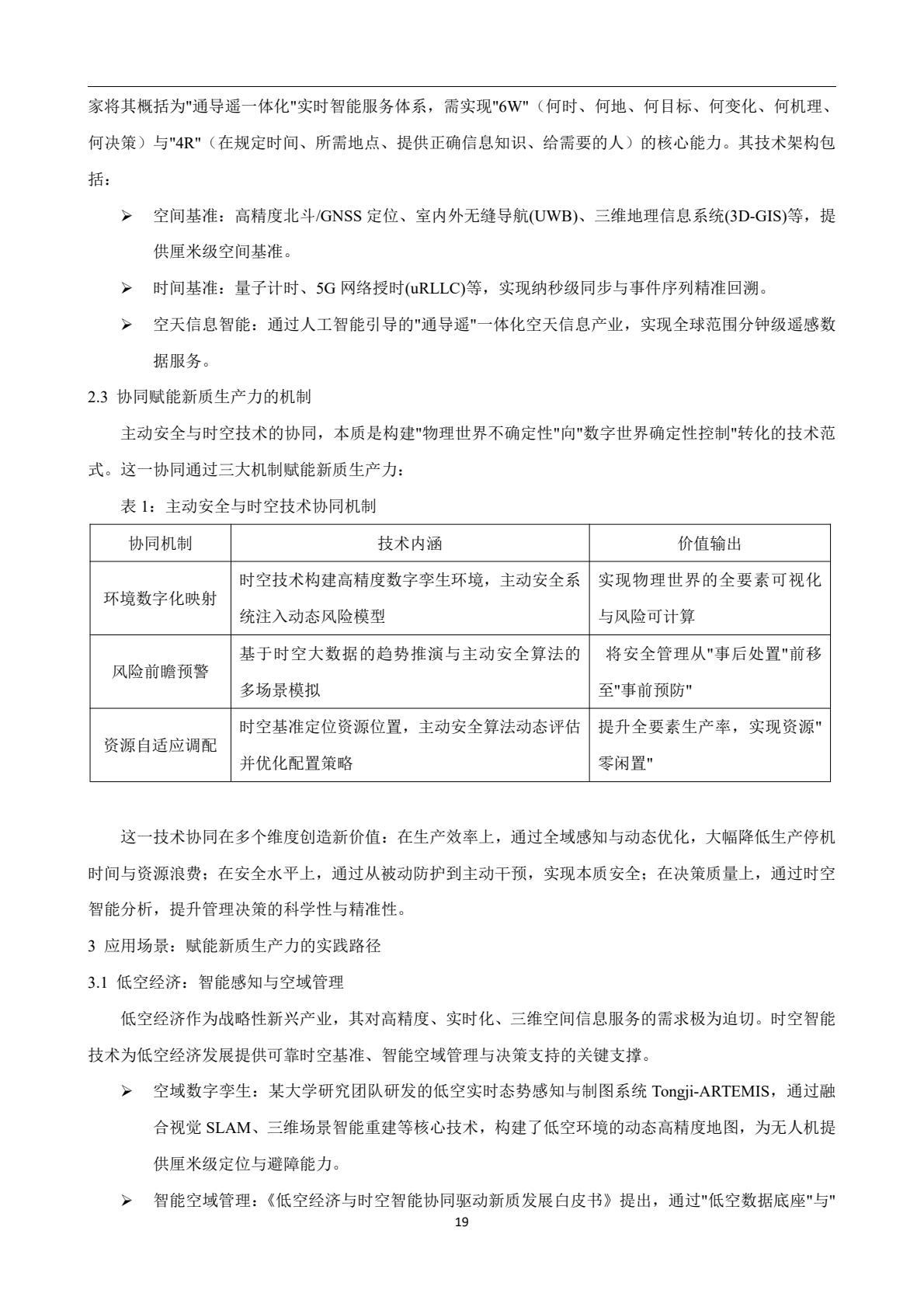安全论文集第23页