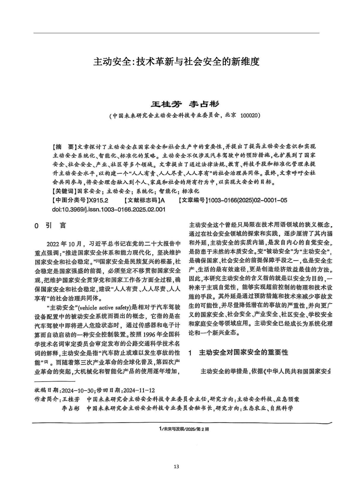 安全论文集第17页