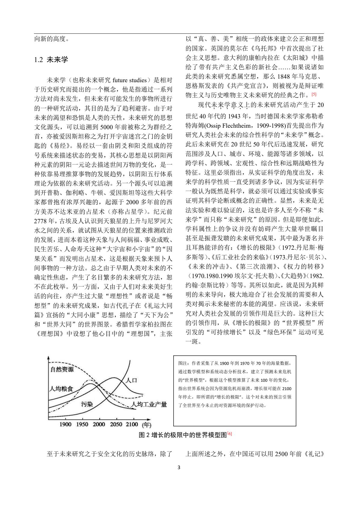 安全论文集第7页