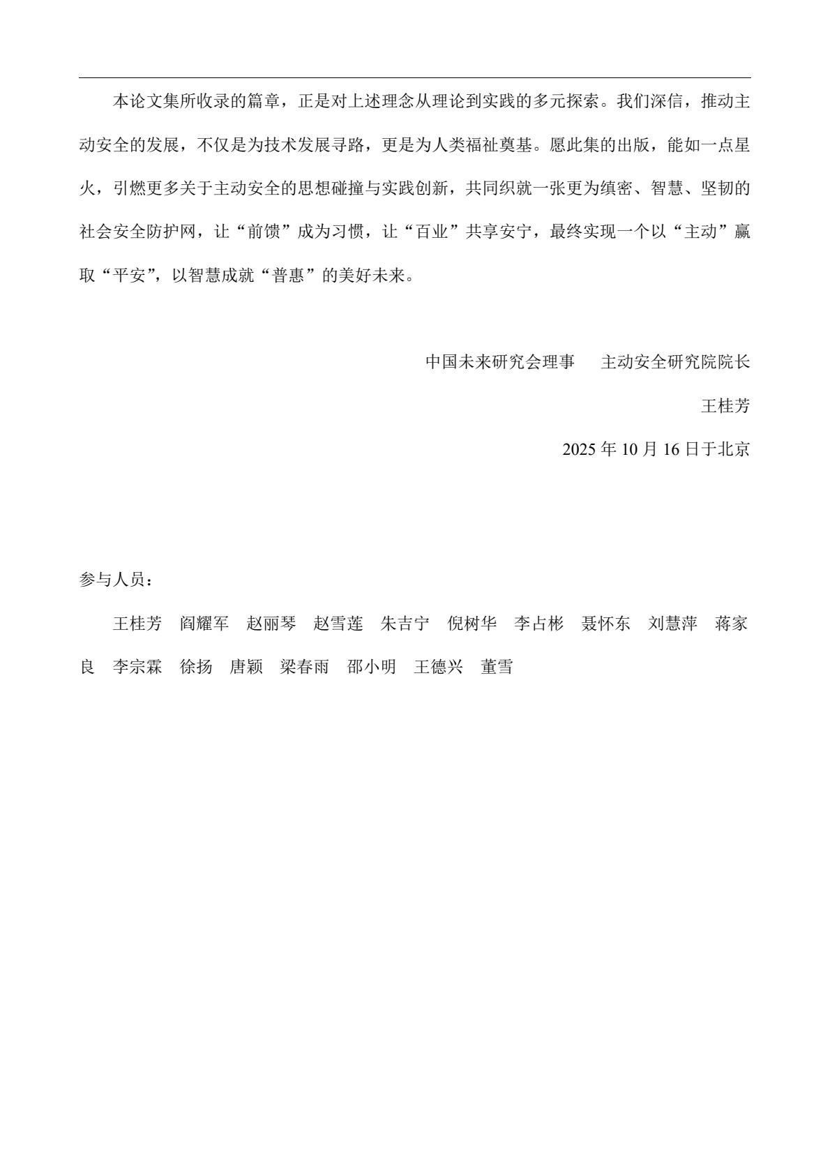 安全论文集第3页