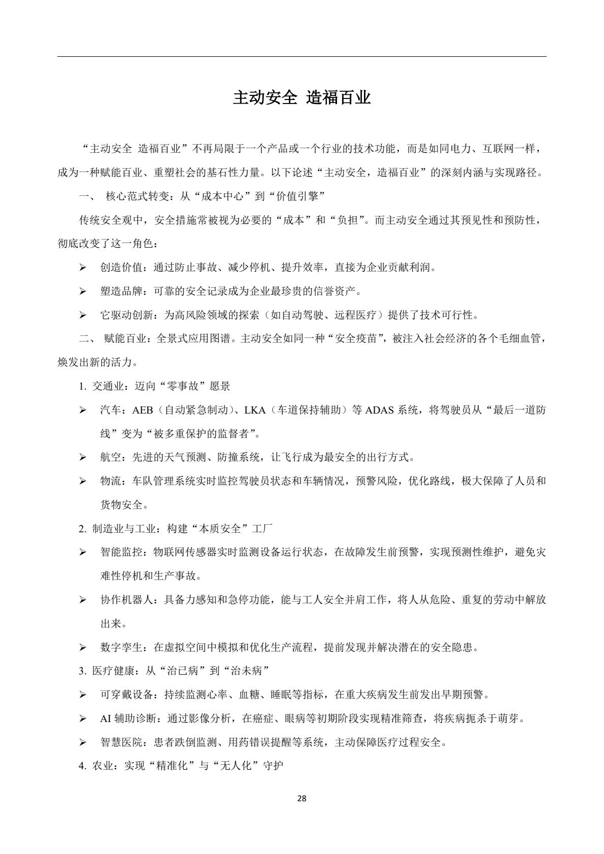 安全论文集第32页