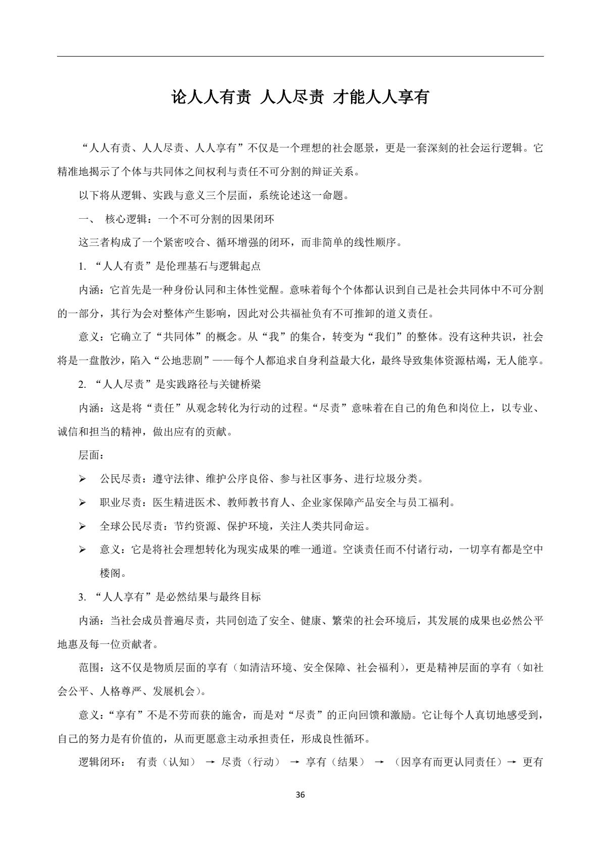 安全论文集第40页