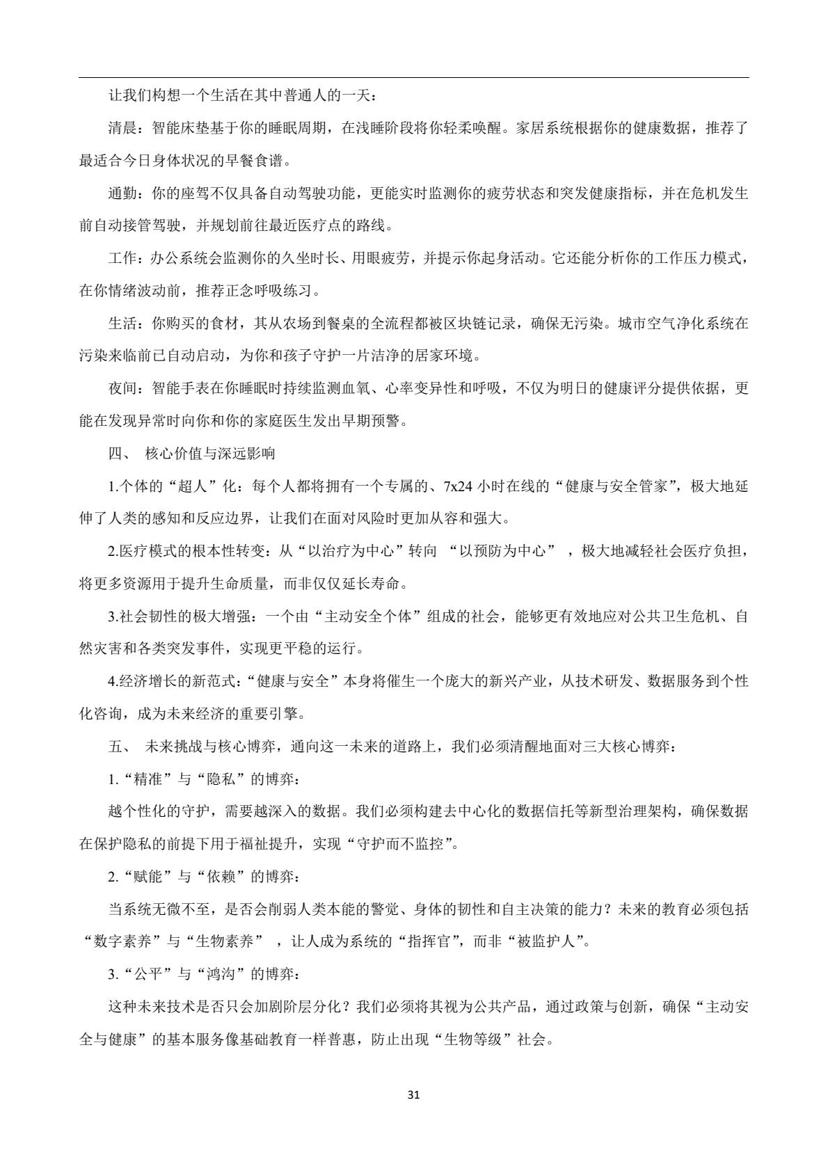 安全论文集第35页