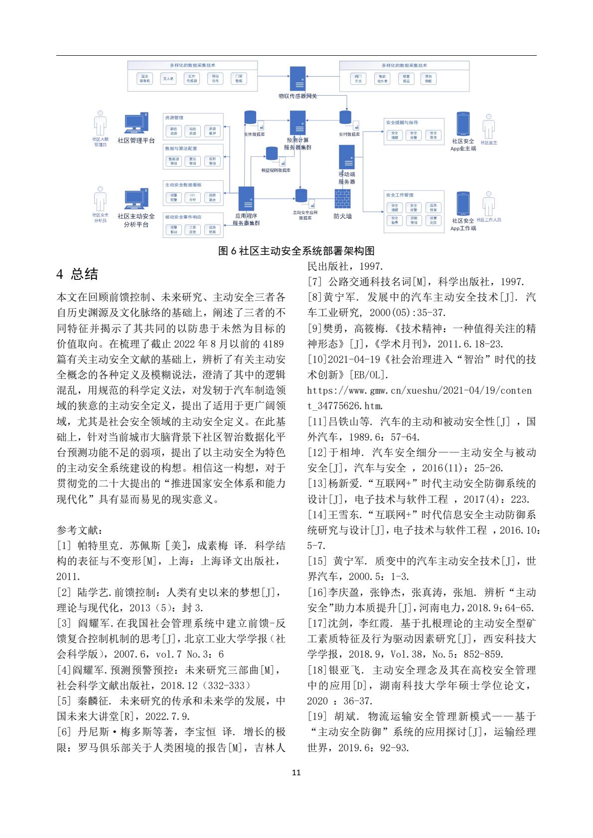安全论文集第15页