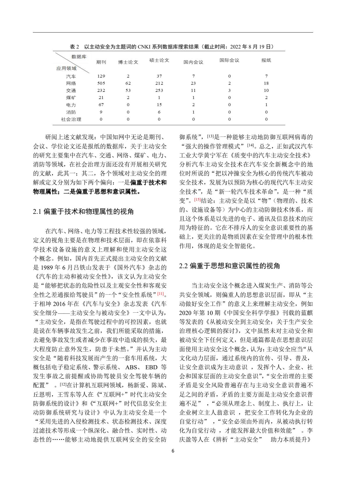 安全论文集第10页