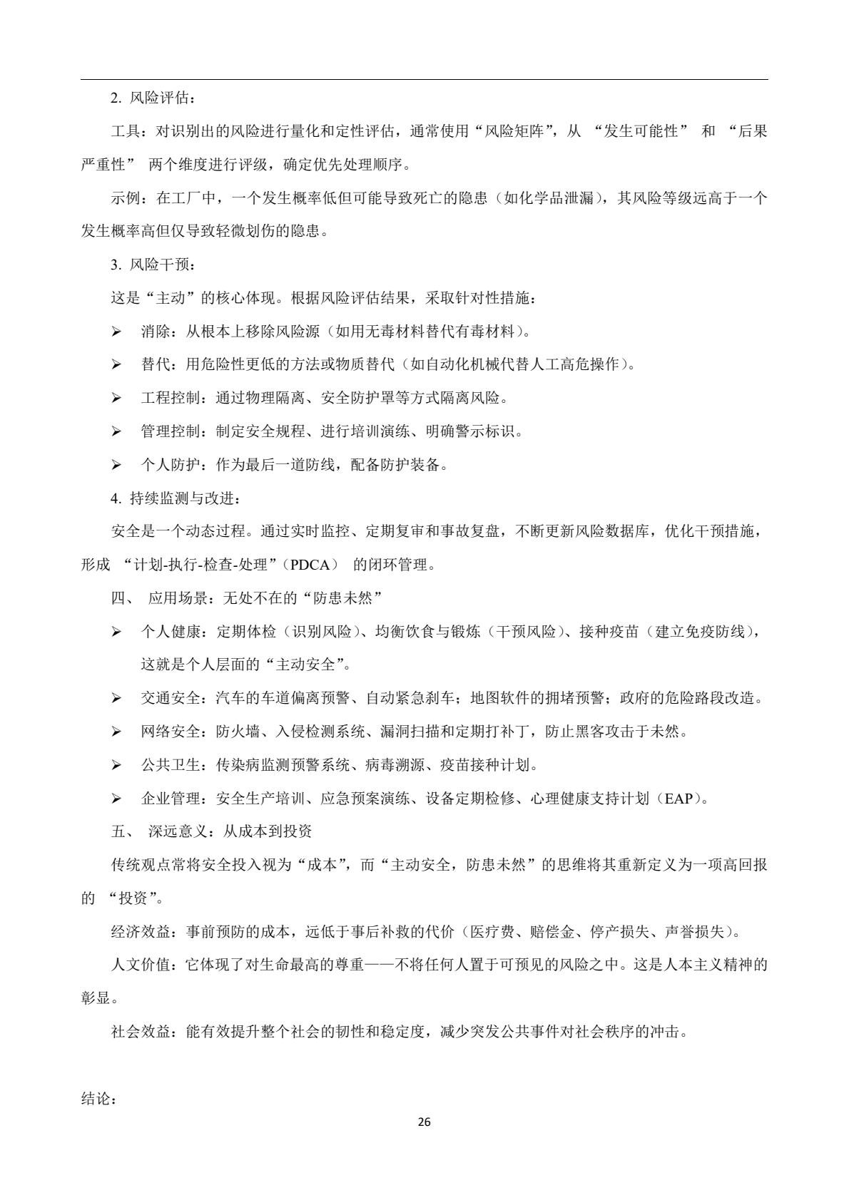 安全论文集第30页